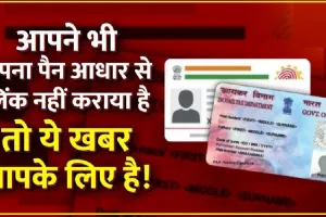 Pan Card New Rule ||  पैन कार्ड वालो के लिए नई मुसीबत पैन कार्ड पर नया नियम हुआ लागू 