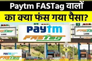 Fastag KYC Deadline Update ||  कल से ब्लैकलिस्ट हो जाएगा आपका फास्टैग, आज ही करें अपडेट, ये है पूरा प्रोसेस