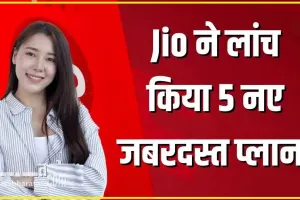 Reliance Jio New Plans || Jio ने लॉच किये 5 धमाकेदार प्लान, कीमत 100 रुपये से भी कम, मिलता है 6GB डेटा, एक झटके में पूरे पैसे वसूल