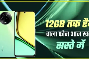 Realme C67 5G Sale || तगड़े प्रोसेसर और स्टाइलिश डिजाइन वाला Realme का ये फोन हुआ सस्ता, 29% की छूट में खरीदने का है आखिरी दिन