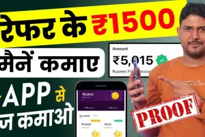 India का नम्बर 1 App घर बैठे कमाओ 7500 डेली | Refer & Earn App se paise kaise kamaye | Zet App Earn Money