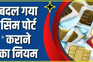 SIM Card New Rule || मोबाइल यूजर्स के लिए जरूरी खबर जुलाई से देशभर में नए नियम लागू.