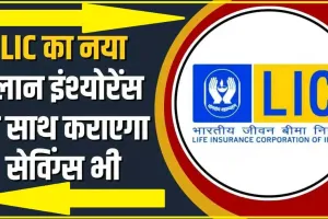 LIC Index Plus Plan || बेहद खास है LIC का ये नया प्लान, बीमा के साथ हर महीने होगी ताबड़तोड़ कमाई