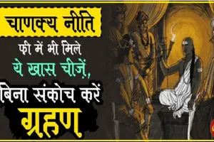 Acharya Chanakya Neeti || समाज में पिता का खूब सम्मान बढ़ाता है ऐसा बेटा, स्वर्ग जैसा हो जाता है घर