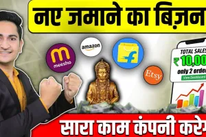 Best Business Idea || अब घर बैठे कंपनी दे रही काम, उनका कच्चा माल तैयार कर कमाए 30 हजार रूपए महिना