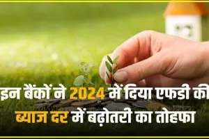 FD Interest Rates 2024 || PNB में 18 महीने की एफडी स्कीम में ₹10 लाख डिपोजिट करेंगे तो मेच्योरिटी पर टोटल कितना मिलेगा?