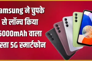 Samsung Galaxy M15 5G || Samsung ने लॉन्च किया सस्ता 5G फोन, मिलेगा 50MP कैमरा और 6000mAh की बैटरी, 11,999 में मिलेगा!