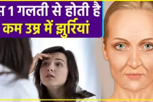 Trending Quiz || किस विटामिन की कमी से चेहरे पर झुर्रियों की समस्या होने लगती है?