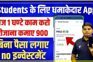 Online Paise Kaise Kamaye 2024 || शॉर्ट वीडियो देखने वालों के लिए भारत में लांच हुआ धमाकेदार App,  Shorts Videos देखकर कमाएं पैसे