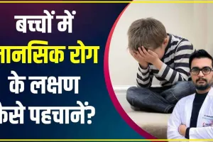 Five Habits of Children || कम बुद्धि वाले बच्चों में होती हैं ये 5 आदतें, ऐसे पहचानें आपका बच्चा तेज है या नहीं