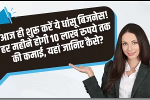 Business Ideas || आज ही शुरू करें ये धांसू बिजनेस ! हर महीने होगी लाखों रुपये की कमाई, Home Based Business Ideas in Hindi 