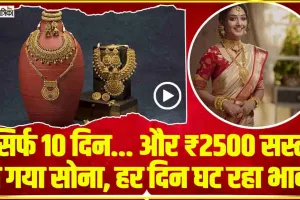 Gold Price Today || सोने की कीमतों में भारी गिरावट, सस्‍ता हो गया सोना, हर दिन घट रहा भाव, जानें लेटेस्‍ट रेट