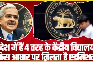 Loksabha Election || लोकसभा चुनाव में होने वाले संदिग्ध लेनदेन पर होगी RBI की निगाहें, पेमेंट फर्म को दिए ये निर्देश