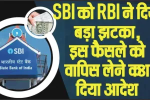 SBI Special FD Scheme || RBI के फैसले के बाद हरकत में आई SBI, स्पेशल स्कीम्स की डेट बढ़ाई