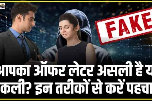 Fake Company Jobs || अगर आपको किसी कम्पनी से ऑफर आया है, तो इस तरह चेक करें कंपनी फेक है या असली