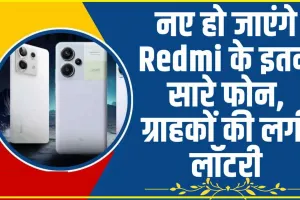 Xiaomi Redmi Users Miui Update || Xiaomi-Redmi Users की मौज, नए हो जाएंगे 1 साल पुराने फोन, अपनाएं ये तरीका