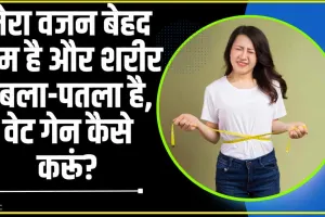 Banana For Weight Gain ||  बढ़ाना है वजन तो इस तरह से करें इस चीज का सेवन, दुबला पतला शरीर बन सकता है हेल्दी