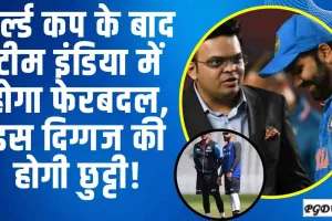 T20 World Cup 2024 || वर्ल्ड कप के बाद टीम इंडिया में होगा फेरबदल, इस दिग्गज की होगी छुट्टी!