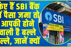 SBI Best FD Scheme || SBI की जबरदस्त स्कीम, SBI बैंक में पैसा जमा तो आपकी होने वाली है बल्ले बल्ले