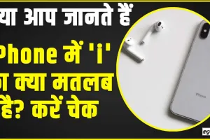 Static GK Quiz || क्या आप जानते हैं iPhone में 'i' का क्या मतलब है? 