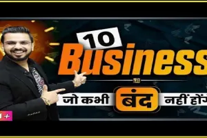 10 Small Business Ideas || जून 2024 में शुरू करने के लिए 10 बेहतरीन स्माल बिज़नेस आइडिया, होगी तगड़ी कमाई