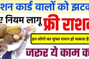 Ration Card July New Rule || राशन कार्ड धारकों को मिलेगा पहले से ज्यादा लाभ सरकार ने की घोषणा