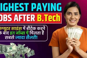 Highest Paying Jobs After B.Tech : बीटेक के साथ करें यह शॉर्ट टर्म कोर्स, Double सैलरी से होगी शुरुआत 