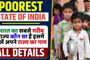 10 poorest states in India | सबसे गरीब 10 राज्य, पैसों की तंगी झेल रहे हैं ये स्टेट! बिहार और झारखंड को छोड़ा पिछे 