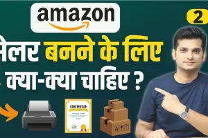 Amazon Business Idea ll करोड़पति बनने के लिए अमेजॉन के साथ आज ही शुरू करें घर बैठे यह बिजनेस, जाने इसकी पूरी प्रक्रिया