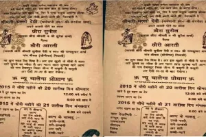 Viral Wedding Card ll शादी का यह कार्ड हुआ सोशल मीडिया पर वायरल, लोग लगा रहे हैं जमकर ठहाके