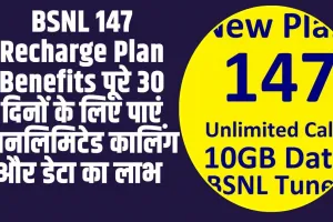 BSNL 147 Recharge Plan : अब पूरे 30 दिनों के लिए पाएं अनलिमिटेड कालिंग और डेटा का लाभ।