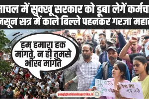 Himachal Employees: हिमाचल में सुक्खू सरकार को डूबा लेगें कर्मचारी, मानसून सत्र को लेकर कर दिया बड़ा ऐलान 