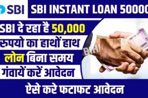 SBI Personal Loan ll SBI से 5 सालों के लिए लिया 7,50,000 का लोन, जानें कितनी देनी होगी EMI