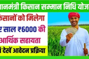 PM Kisan Yojana : खुशखबरी दिन निकलते ही किसानों की आई मौज, 6000 के स्थान पर 10000 रुपए देने की तैयारी! जश्न का माहौल