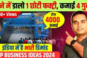 No-1 Business Idea : सुबह-सुबह से इस प्रोडक्ट की तगड़ी डिमांड, कुछ मिनटो में होगी जबरदस्त कमाई 