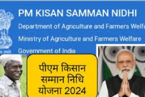 PM Kisan Samman Nidhi : कल आएगी करोड़ों किसानों के लिए खुशखबरी, खाते में आएंगे 2000 रुपये, जानिए कैसे करें चेक