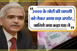 RBI Guidelines: 2000 के नोटों की वापसी को लेकर आया बड़ा अपडेट, जानिये क्या कहा RBI ने