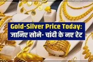 Gold Silver Price Today: सोने-चांदी के भाव में आज सुबह हुआ बड़ा बदलाव, जानें कितना महंगा हुआ गोल्ड-सिल्वर