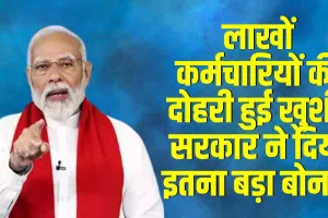 7th Pay Commission: राज्य के लाखों कर्मचारियों के लिए आई बड़ी खुशखबरी, सरकार ने दिया इतना बड़ा बोनस