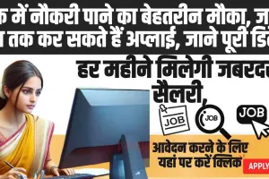 Bank Jobs 2024: बैंक में नौकरी करने वालों के लिए बड़ी खु्शखबरी, इस बैंक में निकली बंपर भर्ती 