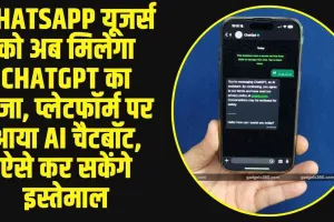 WhatsApp यूजर्स के लिए बड़ी खुशखबरी, ChatGPT ने Whatsapp पर लांच किया AI चैटबॉट, ऐसे कर सकेंगे इस्तेमाल