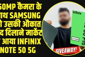 Infinix Note 50 5G : 250MP कैमरा के साथ Samsung को उसकी औकात याद दिलाने मार्केट मे आया Infinix Note 50 5G