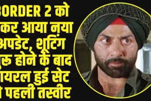 Border 2 Movie : सनी देओल की फिल्म बॉर्डर 2 की शूटिंग हुई शुरू, मेकर्स ने रिलीज डेट भी की अनाउंस