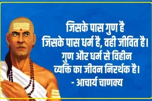 Chanakya Niti : चाणक्य के अनुसार अमीर बनने के 8 सीक्रेट्स,जिससे घर में होता है लक्ष्मी का वास