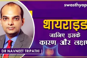 Thyroid Disease: थायराइड की शुरुआत होने पर शरीर में दिखते हैं ये 5 लक्षण, ऐसे करें देखभाल