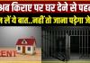 New House Rent Rule 2025: मकान मालिकों की बढ़ी टेंशन, 2025 में किराए पर नहीं उठा पाएंगे घर! सरकार ने बदला नियम